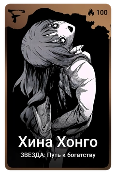 Коллекционная карточка