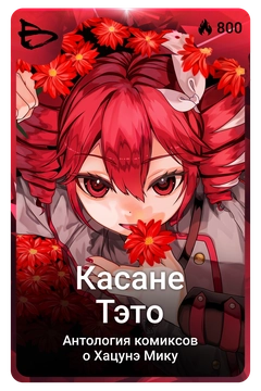 Коллекционная карточка