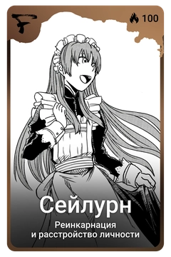 Коллекционная карточка
