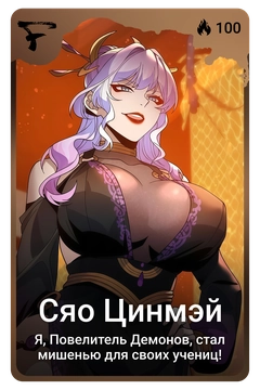 Коллекционная карточка