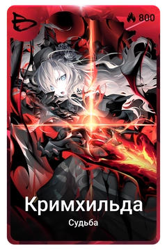 Коллекционная карточка