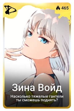 Коллекционная карточка