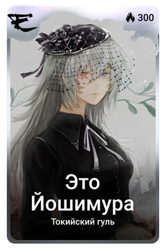 Коллекционная карточка