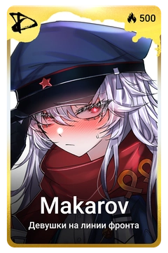 Коллекционная карточка