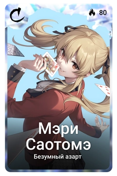Коллекционная карточка
