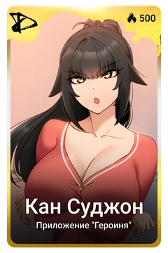 Коллекционная карточка