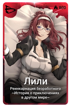 Коллекционная карточка