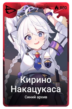 Коллекционная карточка