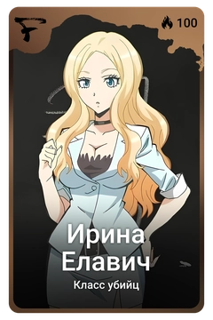Коллекционная карточка