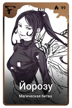 Коллекционная карточка