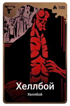 Коллекционная карточка