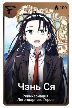 Коллекционная карточка
