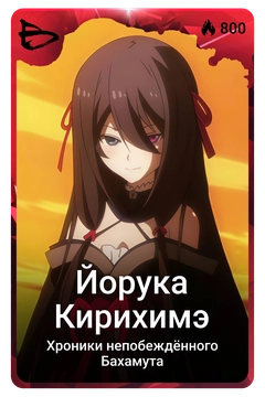 Коллекционная карточка