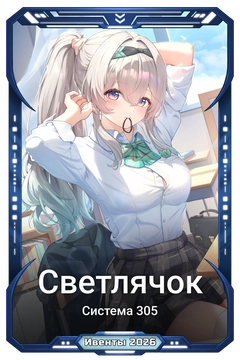 Коллекционная карточка
