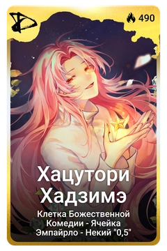 Коллекционная карточка