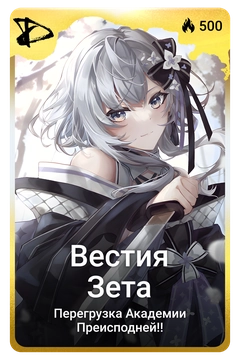 Коллекционная карточка