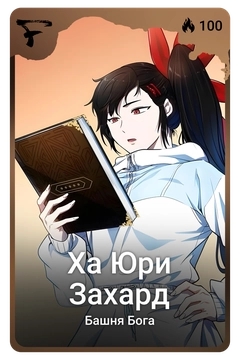 Коллекционная карточка