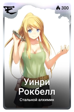 Коллекционная карточка