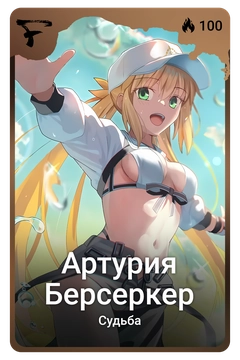 Коллекционная карточка
