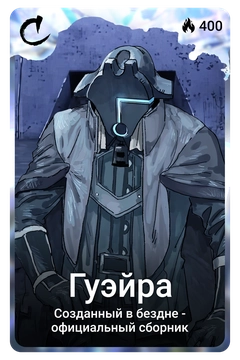 Коллекционная карточка