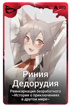 Коллекционная карточка