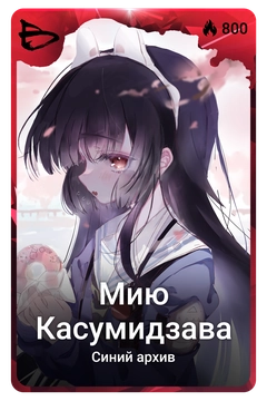 Коллекционная карточка