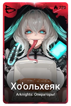 Коллекционная карточка