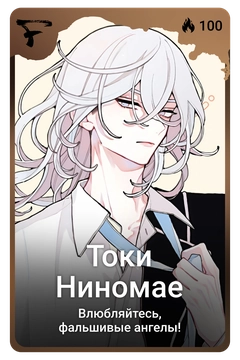 Коллекционная карточка