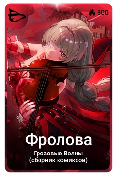 Коллекционная карточка