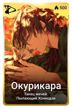 Коллекционная карточка