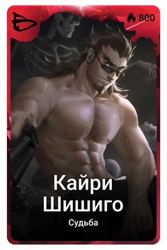 Коллекционная карточка