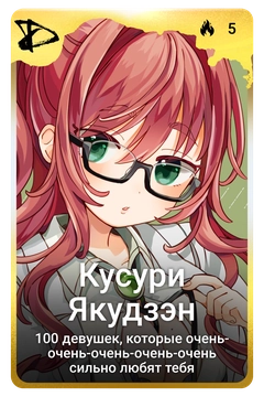 Коллекционная карточка