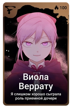 Коллекционная карточка