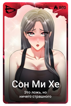 Коллекционная карточка