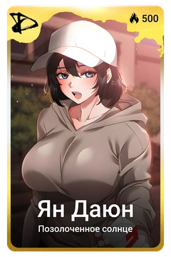 Коллекционная карточка