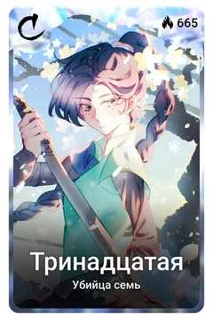 Коллекционная карточка