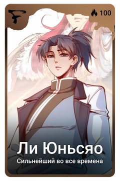 Коллекционная карточка