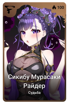 Коллекционная карточка
