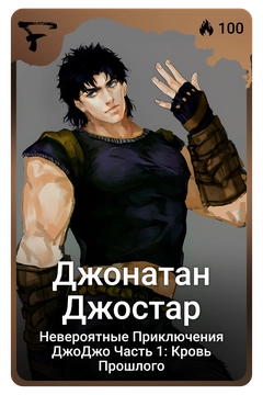 Коллекционная карточка