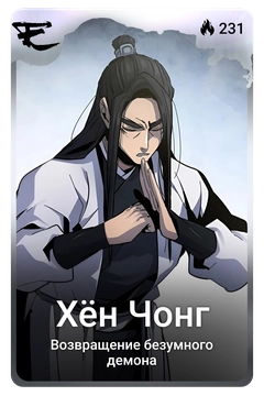 Коллекционная карточка