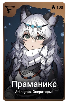 Коллекционная карточка