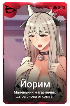 Коллекционная карточка