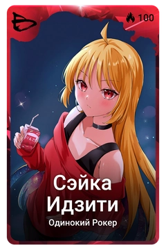 Коллекционная карточка