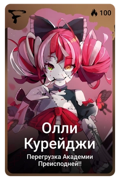 Коллекционная карточка