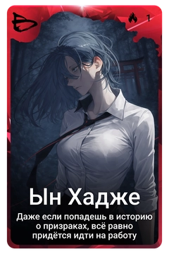 Коллекционная карточка