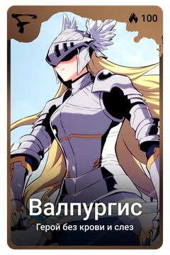 Коллекционная карточка