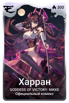 Коллекционная карточка