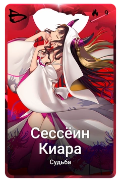 Коллекционная карточка