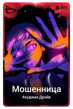 Коллекционная карточка