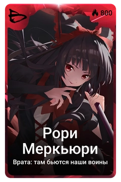 Коллекционная карточка